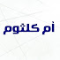 ncUzN51LFdg-channel-avatar-OmKalthomSeries