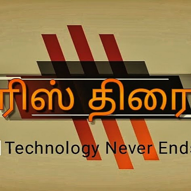 Riz Thirai - ரிஸ் திரை