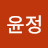 @조윤정-z5r
