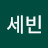 @정세빈-f8u