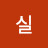 @진실-b7x