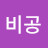 @이비공-k2s