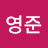 @정영준-j7k