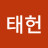 @이태헌-f5t