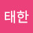 @김태한-b3k