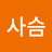 @사슴-s2z