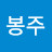 @유봉주-u7n