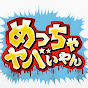 めっちゃヤバいやん