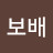 @보배-v7u