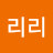 @리리-s8e