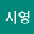 @이시영-v4n