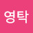@이영탁-h6u