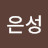 @조은성-q1w