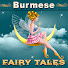 2-Fg2-NrGFY-channel-avatar-Myanmar Fairy Tales
