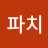 @아파치-t2t