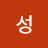 @남궁성-y2s