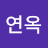 @오연옥-u4w