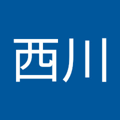 西川