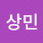 @한상민-c2o