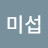 @변미섭-j2z