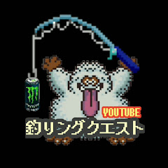 釣りングクエスト