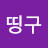 @띵구-g3m
