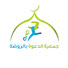 -uZPS7Ru-uI-channel-avatar-جمعية الدعوة بالروضة