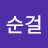 @권순걸-f1i