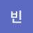 @남빈-e3l