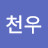 @이천우-b1r