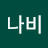 @강나비-l8y