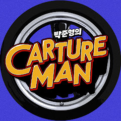 박준형의 CARTUREMAN칼쳐맨</p>