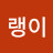 @파랭이-n6s
