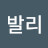 @발리-g5j