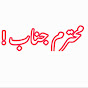 Mohtaram Janab logo