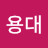 @곽용대-u9l
