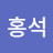 @박홍석-r3r