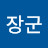 @장군-n6d