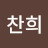 @조찬희-c9o8h