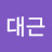 @김대근-g3e