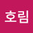 @최호림-x4i