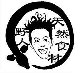 天然食材ハンター谷田圭太の 野人塾!