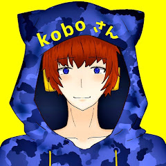 koboさん