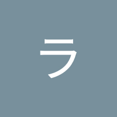 ラムネちゃんねる
