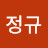 @김정규-e8j