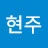 @박현주-b4c