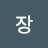 @나중먼저장