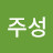 @김주성-p9r