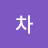 @차차차-j8i