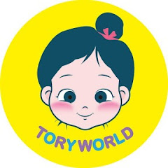 토리월드 Tory World